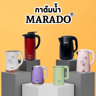 กาต้มน้ำไฟฟ้า MARADO