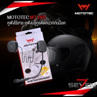 ภาพหน้าปกสินค้า[ใส่โค้ด KAYRAR ลด 45.-]🔥 MOTOTEC MT-HB1 Helmet Bluetooth Headset หูฟังไร้สาย บลูทูธติดหมวกกันน็อค หูฟัง ไรเดอร์ ที่เกี่ยวข้อง