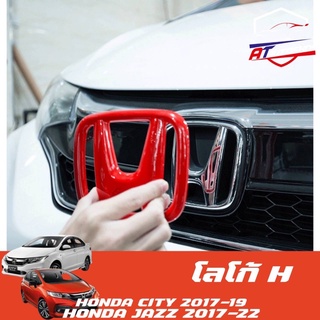 ภาพหน้าปกสินค้าโลโก้ H ใส่กับรถยนต์รุ่น Honda City/Jazz GK ซึ่งคุณอาจชอบราคาและรีวิวของสินค้านี้