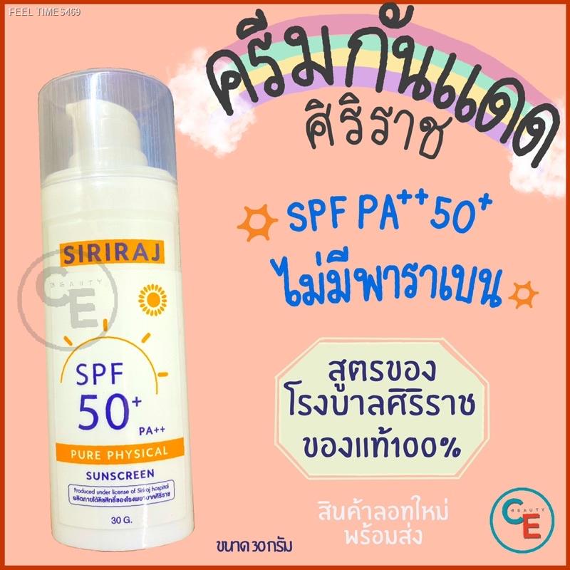 ส่ส่งไวจากไทย-ครีมกันแดดศิริราช-เหมาะสำหรับคนแพ้ง่าย