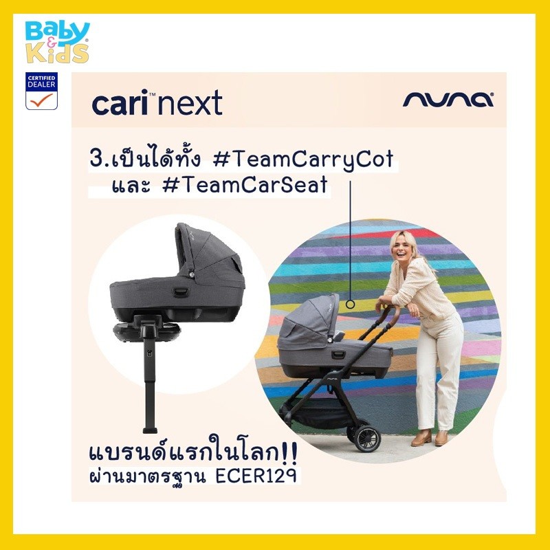 nuna-cari-next-คาร์ซีท-คาร์ซีทเด็ก-ตะกร้าคาร์ซีท-isofix-ตะกร้านอน-เหมาะสำหรับเด็กแรกเกิด-9-kg-หรือมีความสูง-40-70-cm