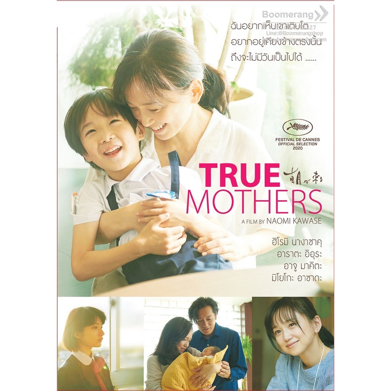 ดีวีดี-true-mothers-se-dvd-มีเสียงไทย-มีซับไทย-boomerang-หนังใหม่