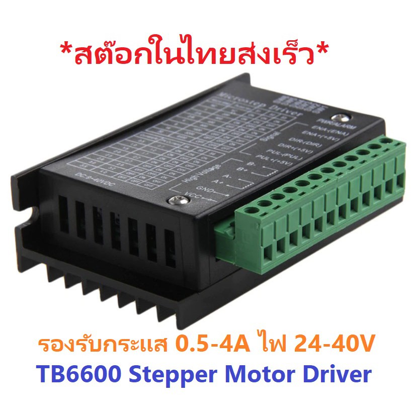 TB6600 4.0A 9-40V Stepper Motor Driver Controller CNC 3D Printer ควบคุม ...