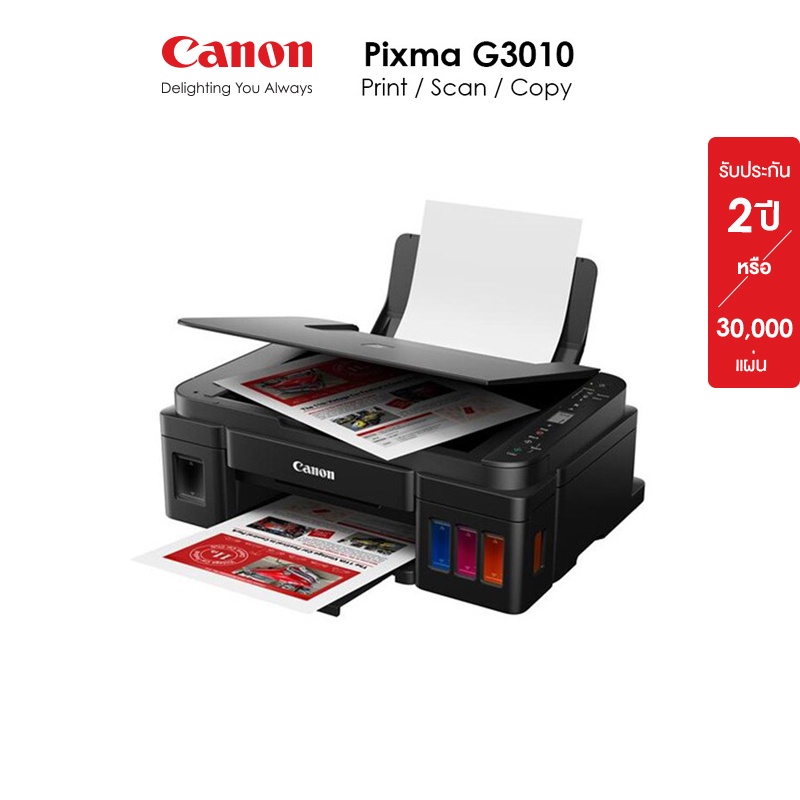 canon-เครื่องพิมพ์อิงค์เจ็ท-pixma-มัลติฟังค์ชั่น-3in1-รุ่น-g3010-ปริ้นเตอร์-เครื่องปริ้น-พิมพ์-สแกน-ถ่ายเอกสาร