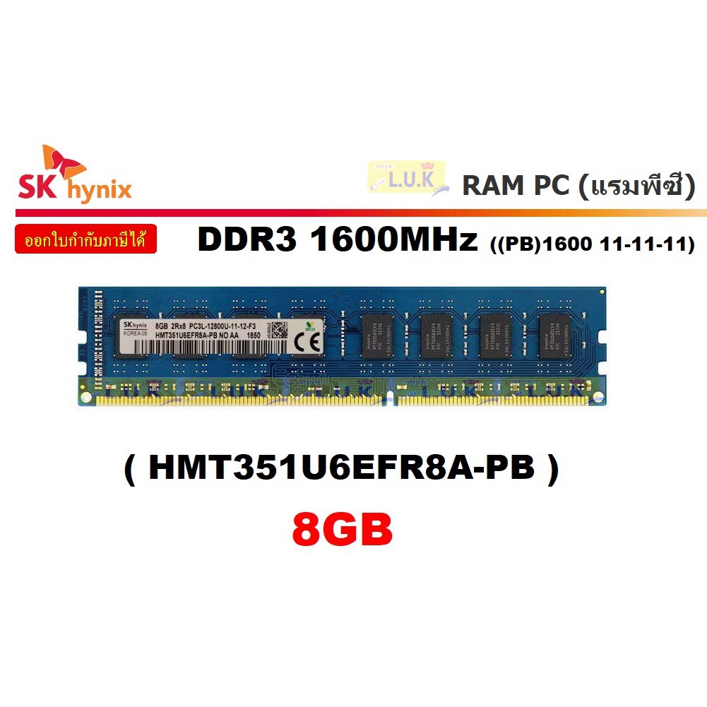 ภาพหน้าปกสินค้า8GB DDR3/1600 RAM PC (แรมพีซี) SK Hynix (WinWell) SDRAM (PB)1600 11-11-11(HMT351U6EFR8A-PB) - ของใหม่ ประกัน 1 ปี