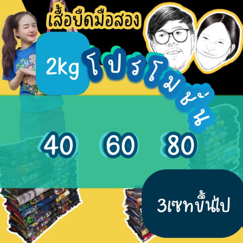 เสื้อยืดผ้าฝ้ายพิมพ์ลายขายดี-เสื้อมือ2-1-5-2kg-ราคาโปรโมชั่น-40-60-80