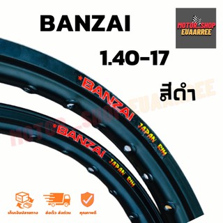 สินค้า BANZAI ขอบล้อ 1.20/1.40-17 บันไซ สีดำ (คู่ x2วง)
