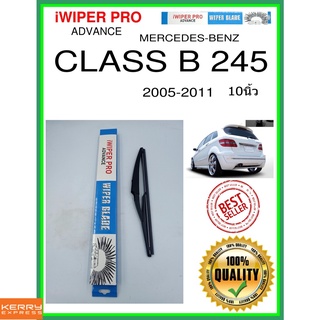 ใบปัดน้ำฝนหลัง  CLASS B 245 2005-2011 Class B 245 10นิ้ว MERCEDES-BENZ เมอร์เซเดส - เบนซ์ H840 ใบปัดหลัง ใบปัดน้ำฝนท้าย