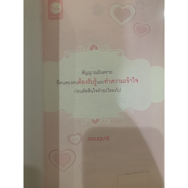 หนังสือ-หรือเราต้อง-ห่-า-ง-กันสักพัก