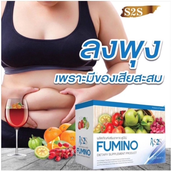 ของแท้-ดีท็อกฟูมิโน่-fumino-detox-s2s-ดีท๊อก-ล้างลำไส้-หุ่นสวยผิวดี-บรรจุ-10-ซอง-กล่อง