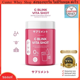 ส่งฟรี‼️ G BLINK VITA SHOT วิตามินเปลี่ยนผิว จี บลิ๊งค์ ไวต้า ช๊อต Gblink ของแท้ วิตามินซีเข้มข้น มากกว่าส้ม 80 เท่า