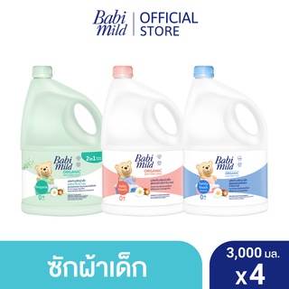 ภาพหน้าปกสินค้า[เลือกสูตรด้านใน] BabiMild ®ผลิตภัณฑ์ซักผ้าเด็ก เบบี้มายด์ 3,000มล.x4 ซึ่งคุณอาจชอบราคาและรีวิวของสินค้านี้