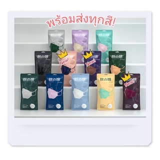 🦋พร้อมส่ง✨ kf94 มาตรฐาน​ญี่ปุ่น, แมสญี่ปุ่น,หน้ากากอนามัยเกาหลี, แมสสีครีม