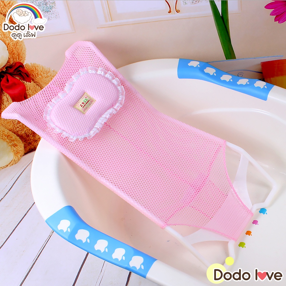 dodolove-ตาข่ายรองอาบน้ำ-ที่รองอาบน้ำเด็กทารก-ตาข่ายรองอาบน้ำเด็กทารก-ตาข่ายรองอาบน้ำเด็ก