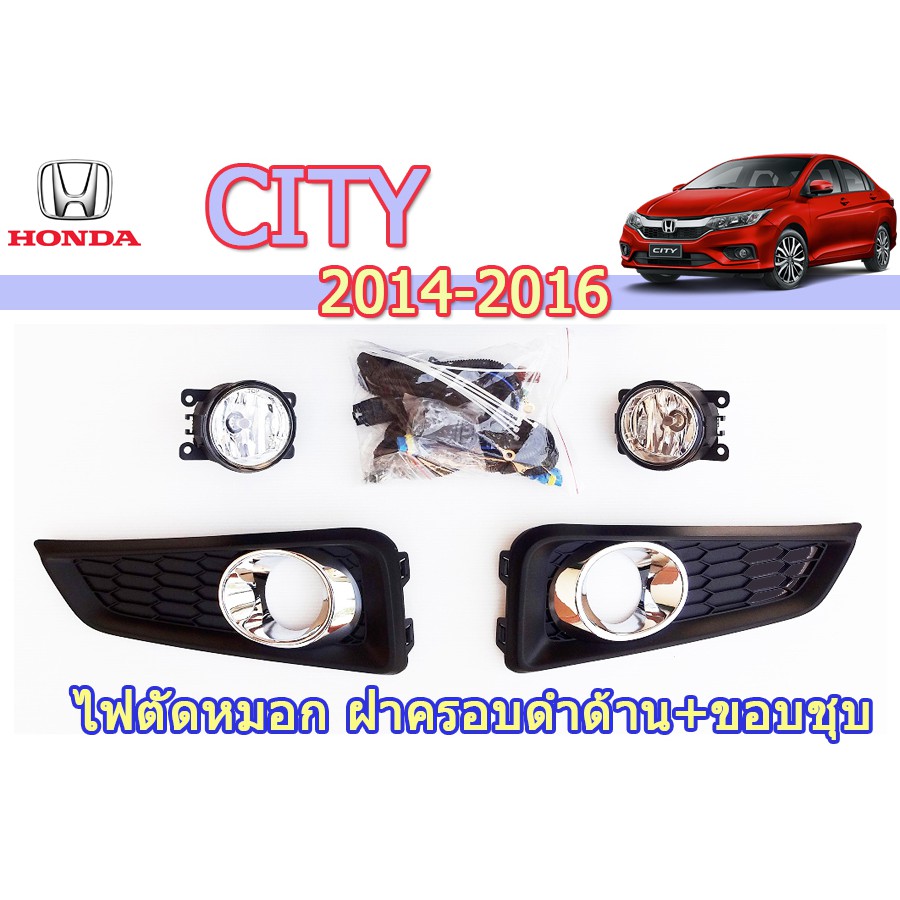 ไฟตัดหมอก-สปอร์ตไลท์-ฮอนด้า-ซิตี้-honda-city-ปี-2014-2015-2016-ฝาครอบดำ-ฝาครอบดำขอบชุปโครเมี่ยม