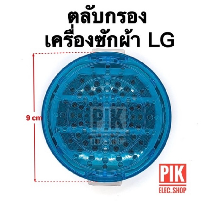 ภาพหน้าปกสินค้าตลับกรอง LG ถุงกรองเศษผ้าLG ถุงกรอง ตลับกรองกลมสีเขียว เครื่องซักผ้าแอลจี ตลับกรองเศษผ้า ชุดกรองlg กรองแอลจี