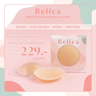 Belica Premium Silicone Nipple Covers 💕 (ซิลิโคนปิดจุก แบบมีกาว)