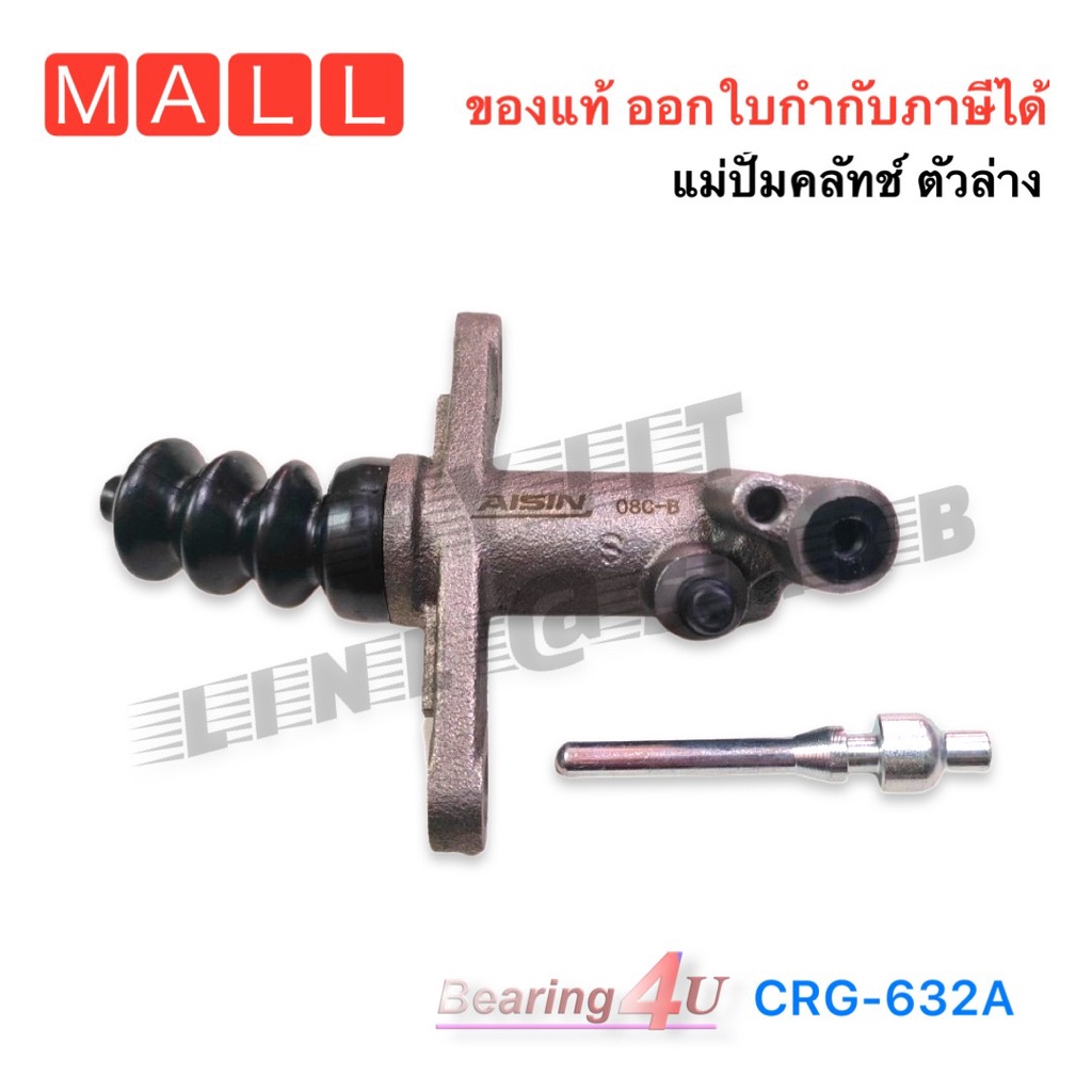 aisin-crg-632a-แม่ปั๊มคลัทช์ล่าง-7-8-isuzu-tfr-ปี-1988-2000-8-97940-631-0-แม่ปั๊มคลัช-ล่าง-isuzu-tfr-2-5-3-0-7-8-4jb