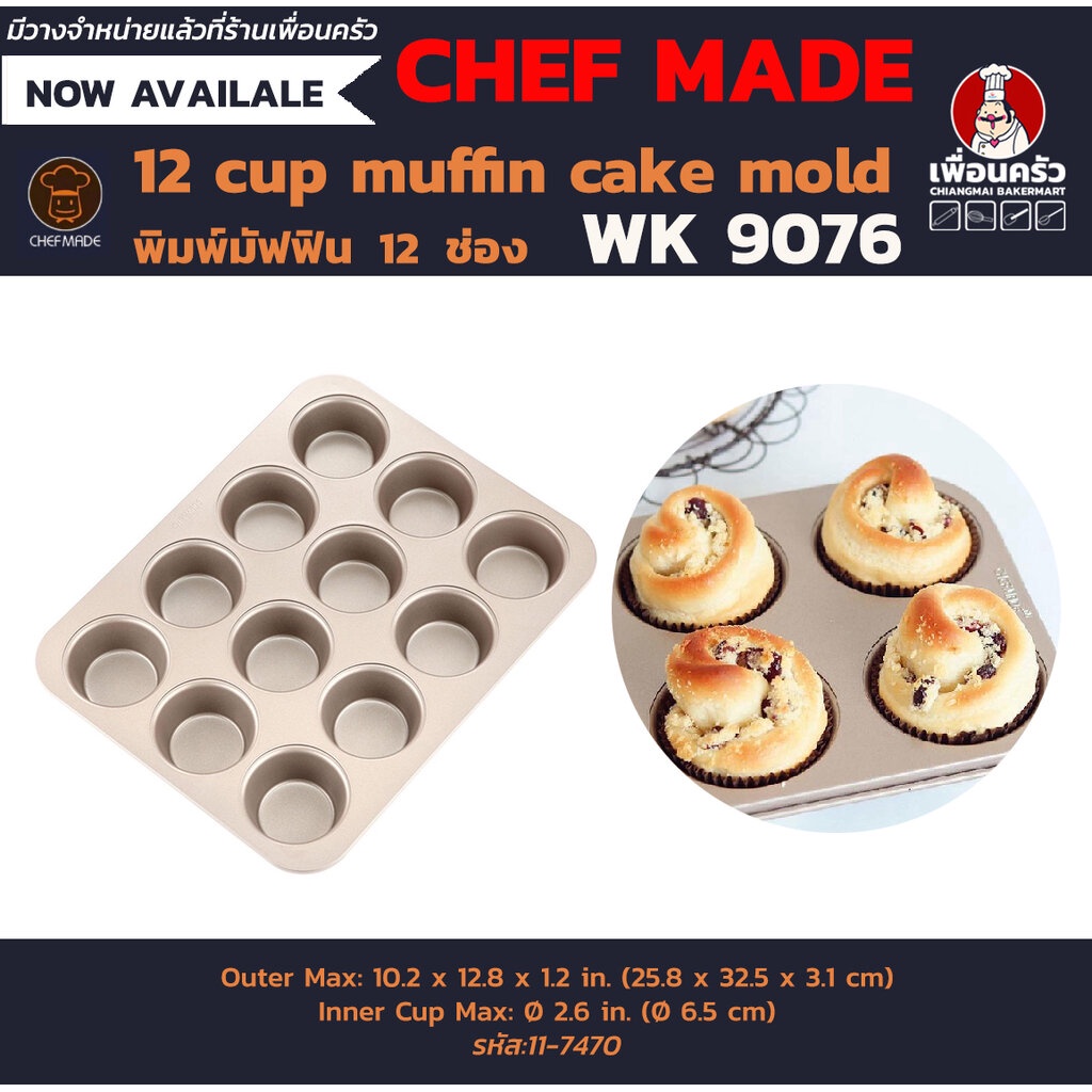 chefmade-12-cup-muffin-cake-mold-พิมพ์มัฟฟิน-12-ช่อง-wk-9067-11-7470