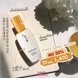 จัดโปร จุกๆ SULWHASOO First Care Activating Serum  30ml / 60ml  / มีรุ่นใหม่ด้วยน้า