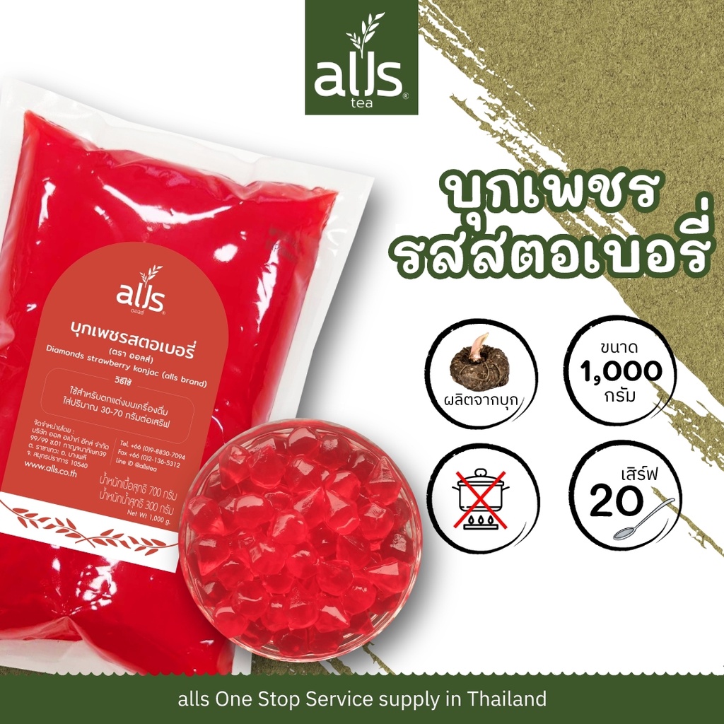 ภาพหน้าปกสินค้าบุกเพชรสตรอเบอรี่ 1 ถุง บรรจุ 1,000กรัม จากร้าน allstea19 บน Shopee