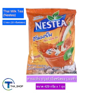 THA shop 📍 (429 ก. x 1) Nestea Thai Milk Tea เนสที ชานมเย็น ปรุงสำเร็จชนิดผง ชาเนสที ชาผง ชานมปรุงสำเร็จ ชาเย็น ชาสีส้ม