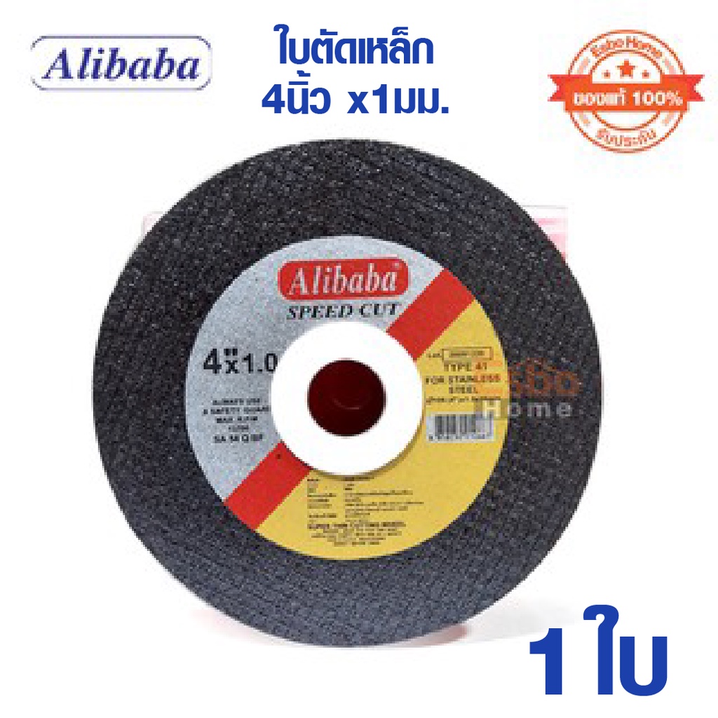 ใบตัดเหล็ก-ใบตัดสแตนเลส-4-นิ้ว-หนา-1-มม-จำนวน-1-ใบ-alibaba-โดย-kovet-ของแท้-100