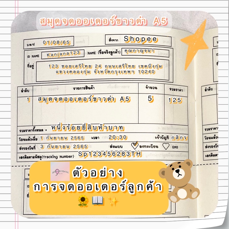 ภาพหน้าปกสินค้า️สมุดจดออเดอร์ขาวดำลูกค้า แบบละเอียดยิบ ทุกข้อมูล สั่ง 4 เล่ม ฟรี 1 เล่ม