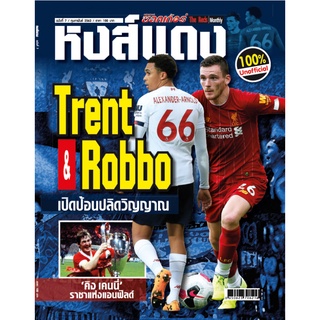 หงส์แดง ฉบับที่ 7 Liverpool