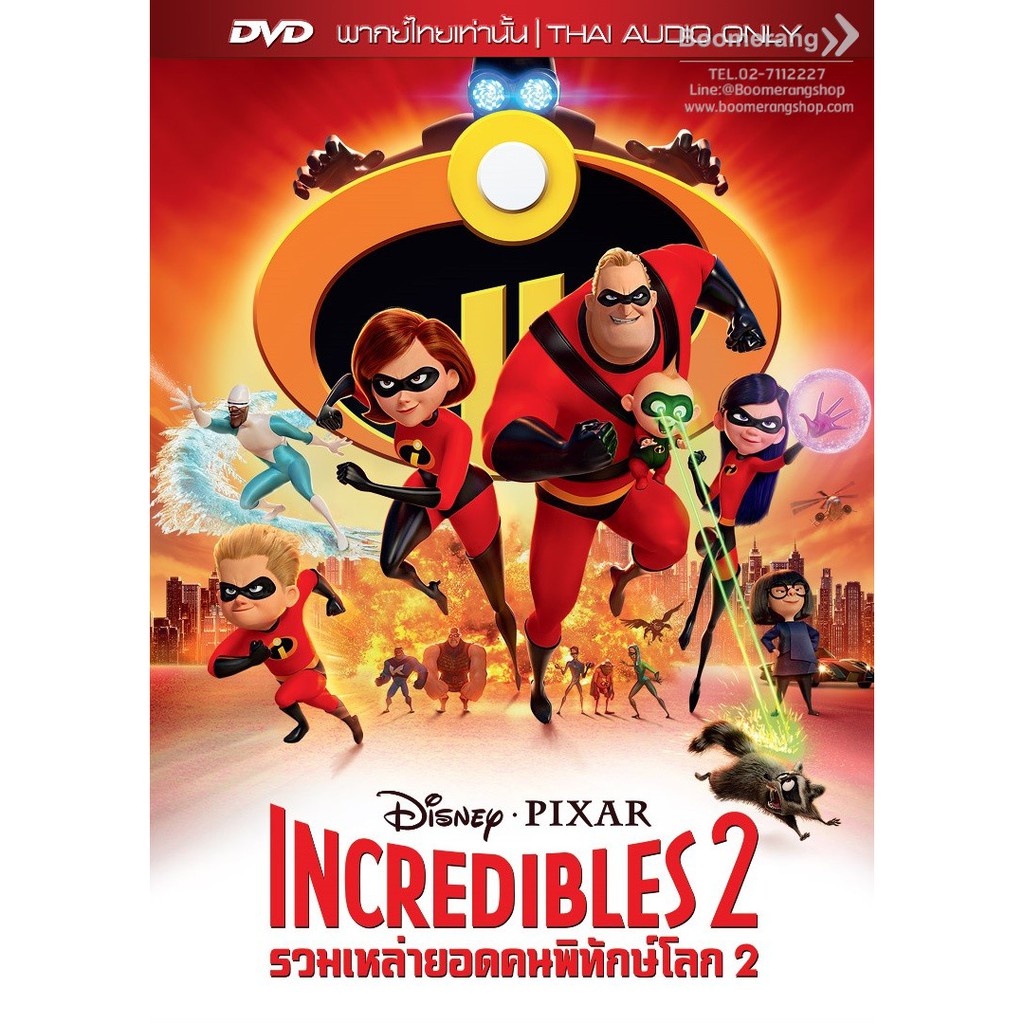 incredibles-2-รวมเหล่ายอดคนพิทักษ์โลก-2-dvd-vanilla