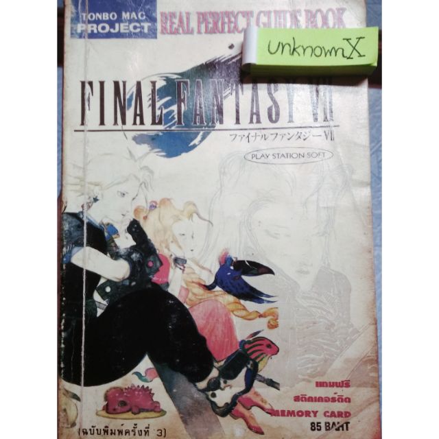 บทสรุป Final Fantasy VII Remake - รวมทุกอย่างไว้ที่นี่ จบครบที่เดียว