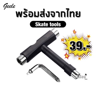 ภาพหน้าปกสินค้า🛹พร้อมส่ง!! Skate tool อุปกรณ์ขันน็อตสเก็ตบอร์ด ขันน๊อตล้อ สเก็ตบอร์ด ทรัค ที่เกี่ยวข้อง