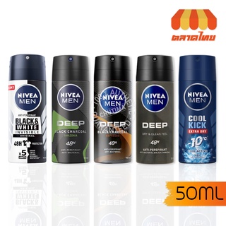 Nivea Men Spray 50 ml. นีเวีย เมน สเปรย์ 50 มล.