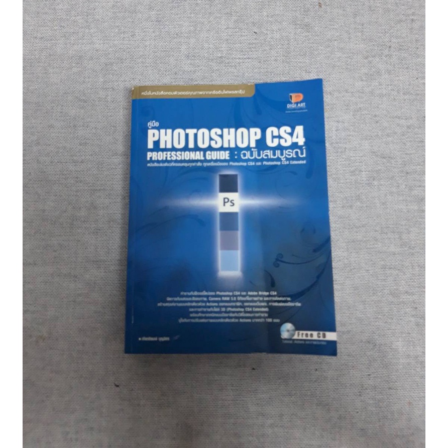 หนังสือมือสองโฟโต้ชอป-photoshop-cs4