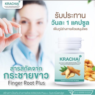 สูตรใหม่ กระชายขาว KRACHAI อาหารเสริมเข้มข้น ต้านโควิด