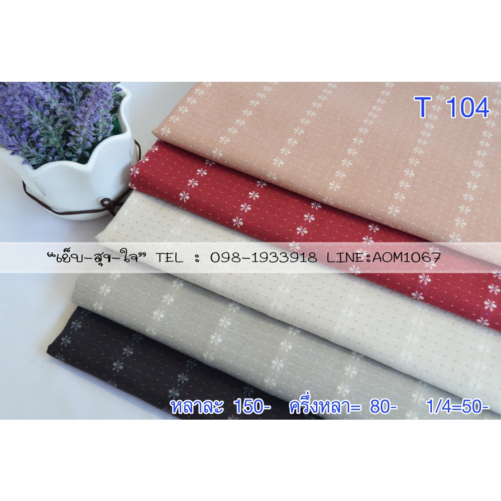 ผ้าทอญี่ปุ่น-ผ้าเมตร-japanese-yarn-dye-cotton-100-small-squares-design