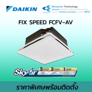 Daikin FCFV แบบฝ้งฝ้ากระจายลมรอบทิศทาง  Non Inverter ฟอกอากาศ Streamer + PM2.5 พร้อมติดตั้ง