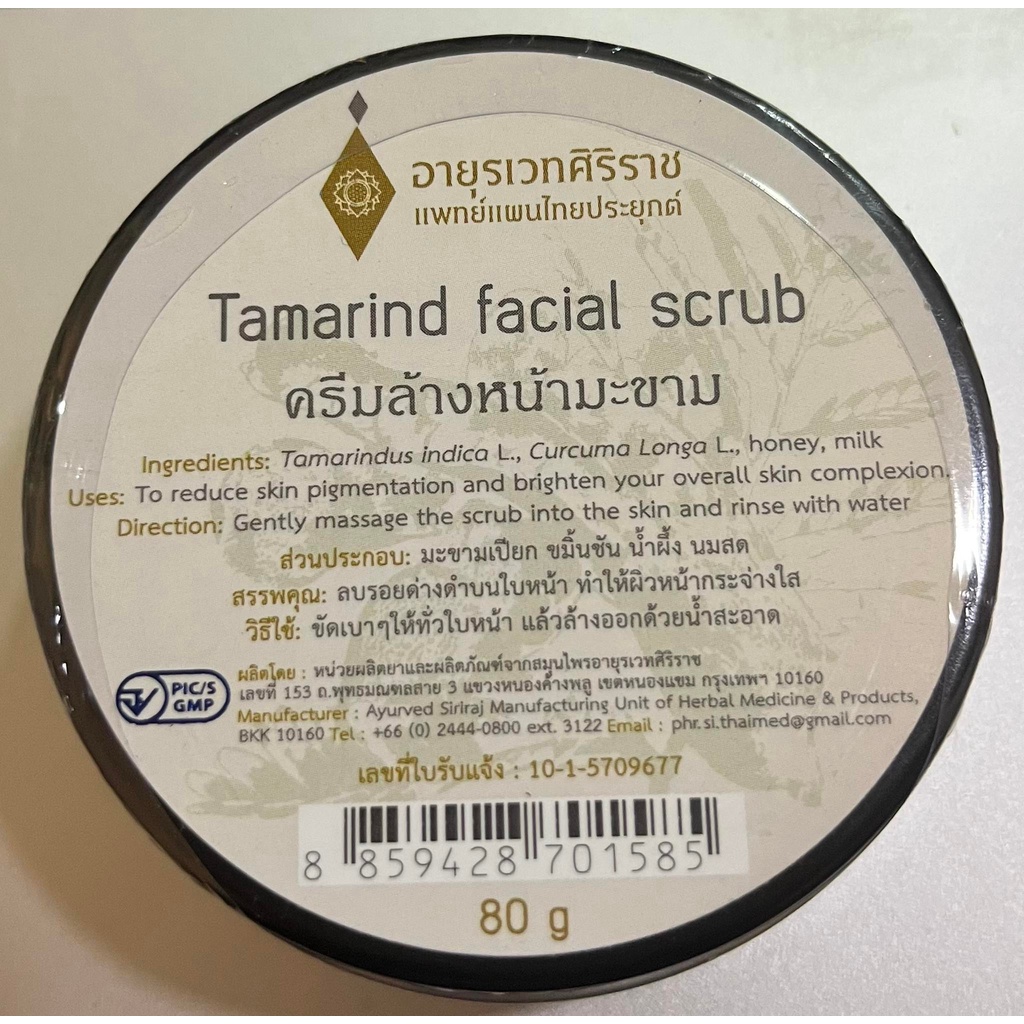 ครีมล้างหน้ามะขามศิริราช-tamarind-facial-scrub-ของแท้100-สินค้าพร้อมส่ง