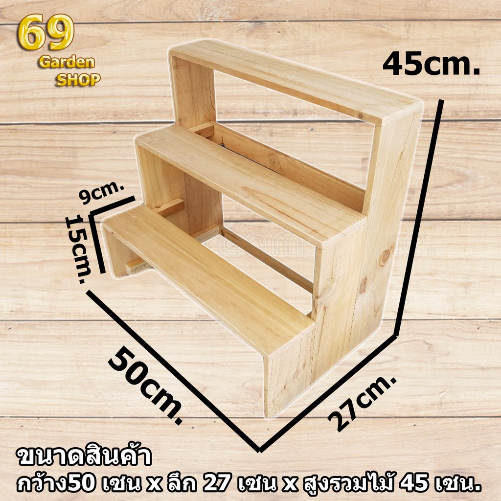 ชั้นวางของ-รุ่นสูงพิเศษ-กว้าง-50cm-x-ลึก-27cm-x-สูง-45cm