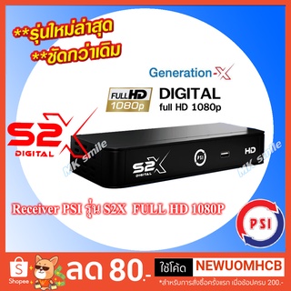 สินค้า กล่อง psi s2x กล่องรับสัญญาณดาวเทียม PSI S2X รุ่นใหม่ล่าสุดใช้แทนกล่อง psi okx