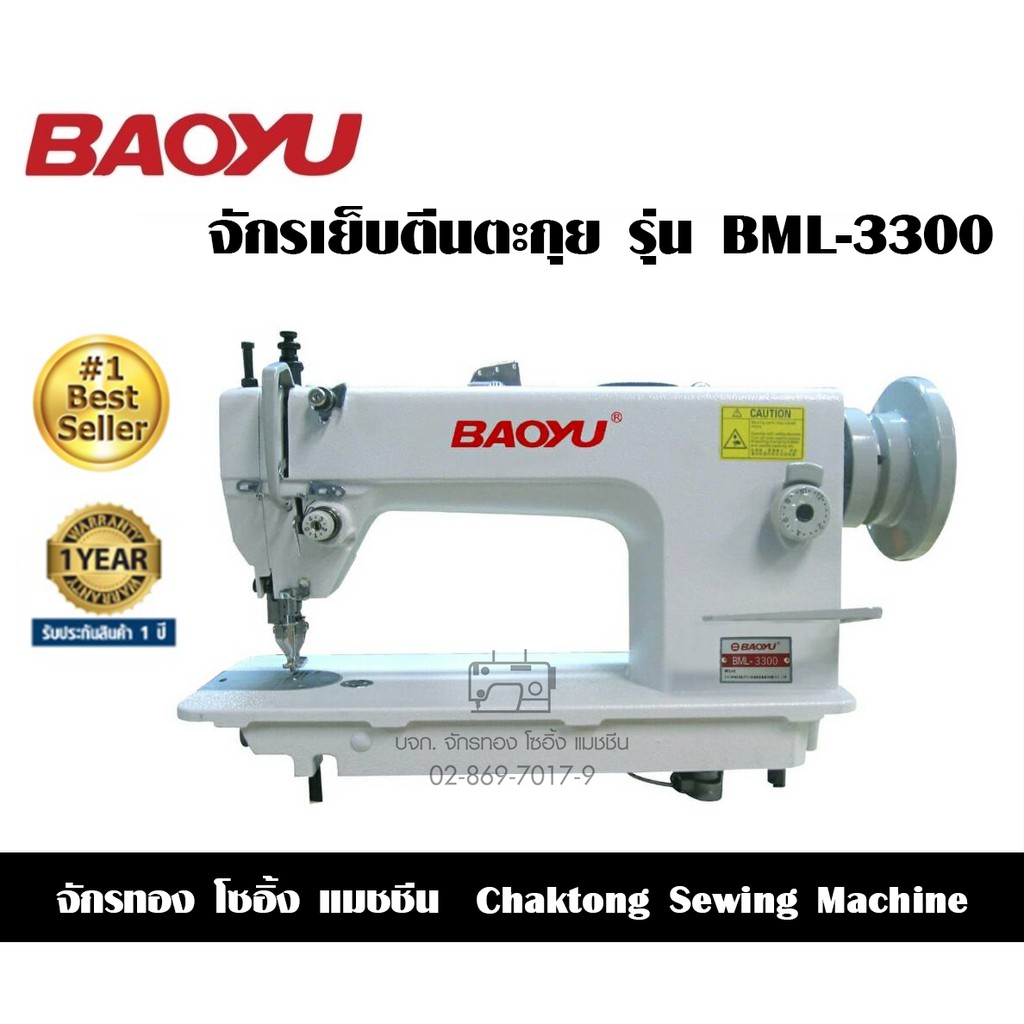 baoyu-จักรเย็บหนังตีนตะกุย-รุ่น-bml-3300-จักรเย็บเบาะรถ