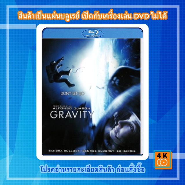 หนัง-bluray-gravity-2013-กราวิตี้-มฤตยูแรงโน้มถ่วง