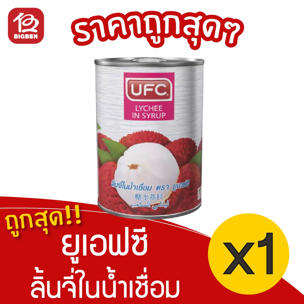 1-กระป๋อง-ufc-ยูเอฟซี-ลิ้นจี่ในน้ำเชื่อม-ผลไม้กระป๋อง-565-กรัม-20-ออนซ์