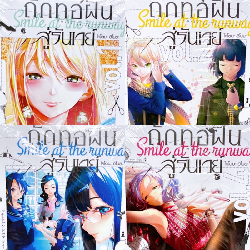 ถักถอฝันสู่รันเวย์-เล่ม-1-15-ยกชุด-กาน์ตูนมือ1ในซีล