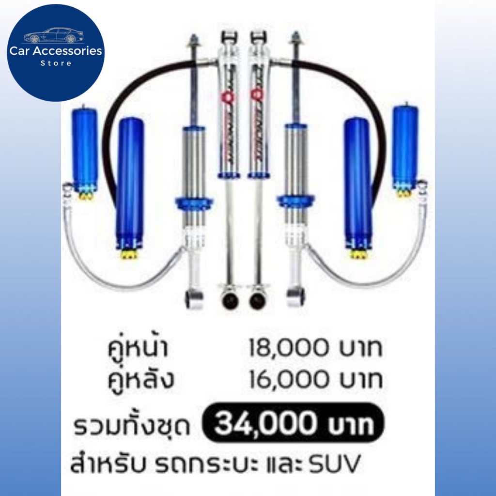 โช้คอัพ-profender-monotube-ปรับ-8-ระดับ