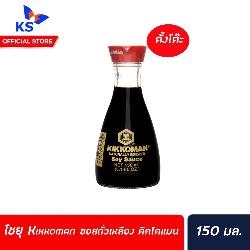 [Keto] โชยุ Kikkoman ซอสถั่วเหลือง คิคโคแมน Soy sauce ซอสปรุงรส ตั้ง