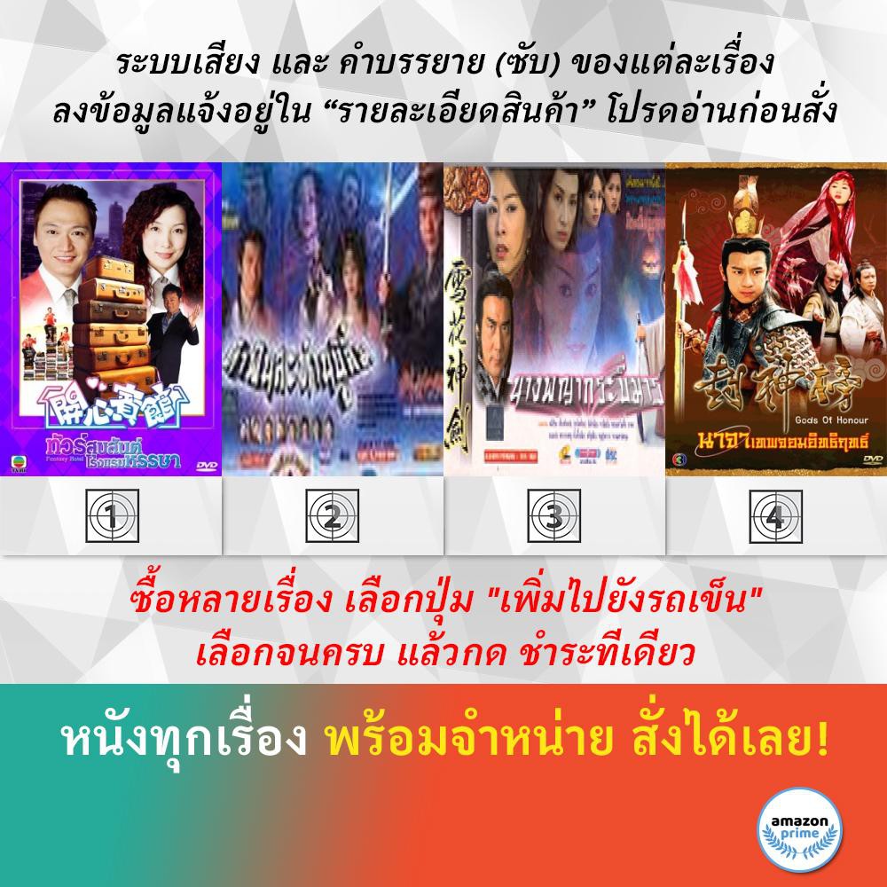 ทัวร์สุขสันต์-โรงแรมหรรษา-ท้าฟันสะท้านบู๊ลิ้ม-นางพญากระบี่มาร-นาจาเทพจอมอิทธิฤทธิ์