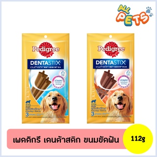 Pedigree DentaStix ขนมสุนัขขัดฟัน สุนัขพันธุ์ใหญ่ 112g