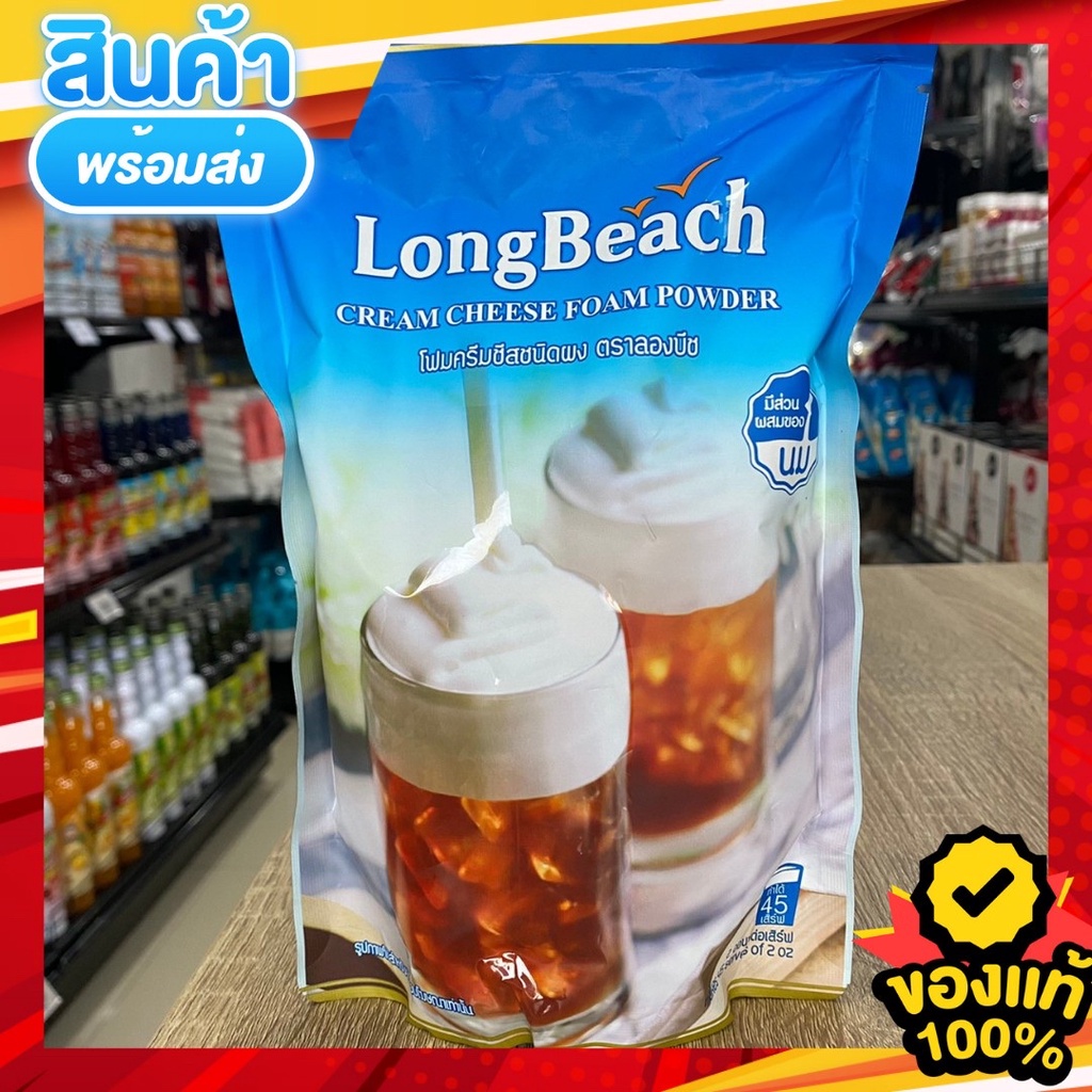 โฟมครีมชนิดผง ตราลองบีช LongBeach Cream Cheese Foam Powder 400g