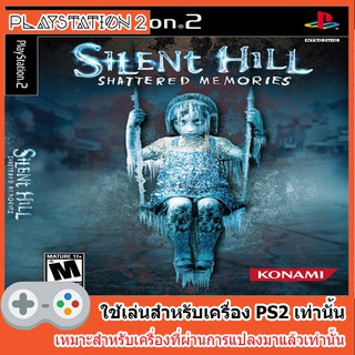 แผ่นเกมส์ PS2 - Silent Hill shattered memories